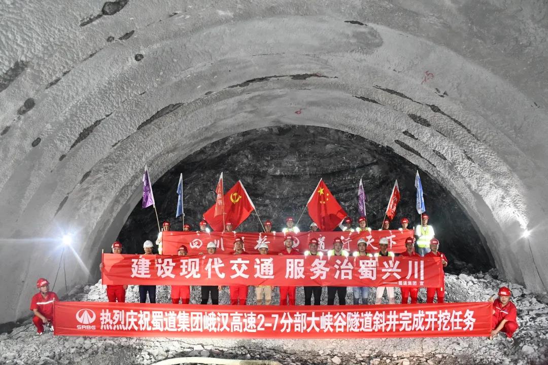 喜訊！峨漢高速大峽谷隧道出口端斜井順利完成掘進(jìn)任務(wù)