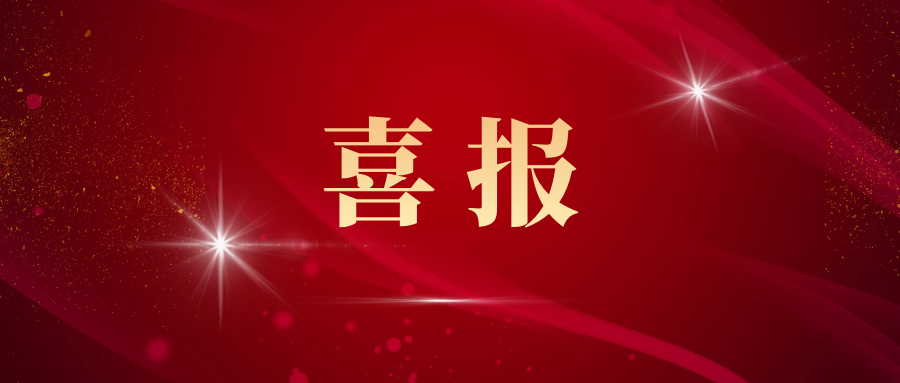 喜報(bào) | 四川路橋入圍《財(cái)富》中國(guó)上市公司500強(qiáng)，位列101位