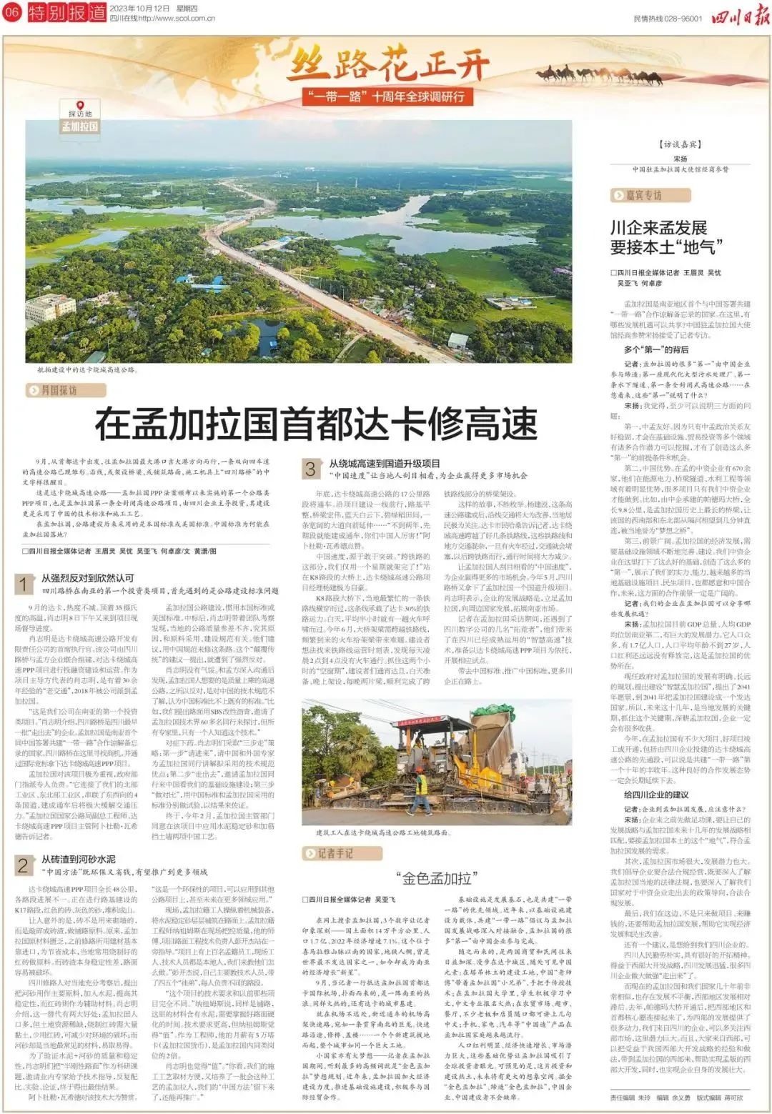 媒體報(bào)道 | “拓荒”孟加拉國！四川路橋讓“中國標(biāo)準(zhǔn)”落地生根