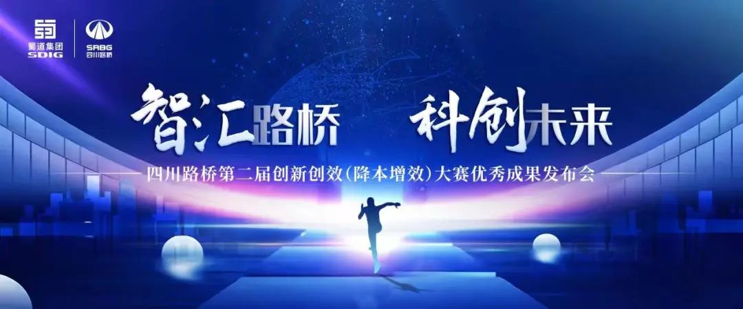 智匯路橋 · 科創(chuàng)未來  今天用“川橋人”的方式打開江河湖海上的數智川橋