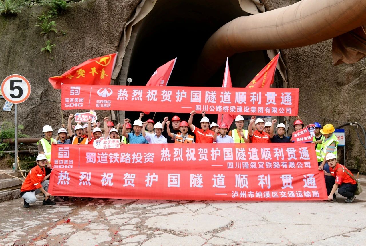 媒體關注 | 隆黃鐵路隆敘段全線最長隧道順利貫通！