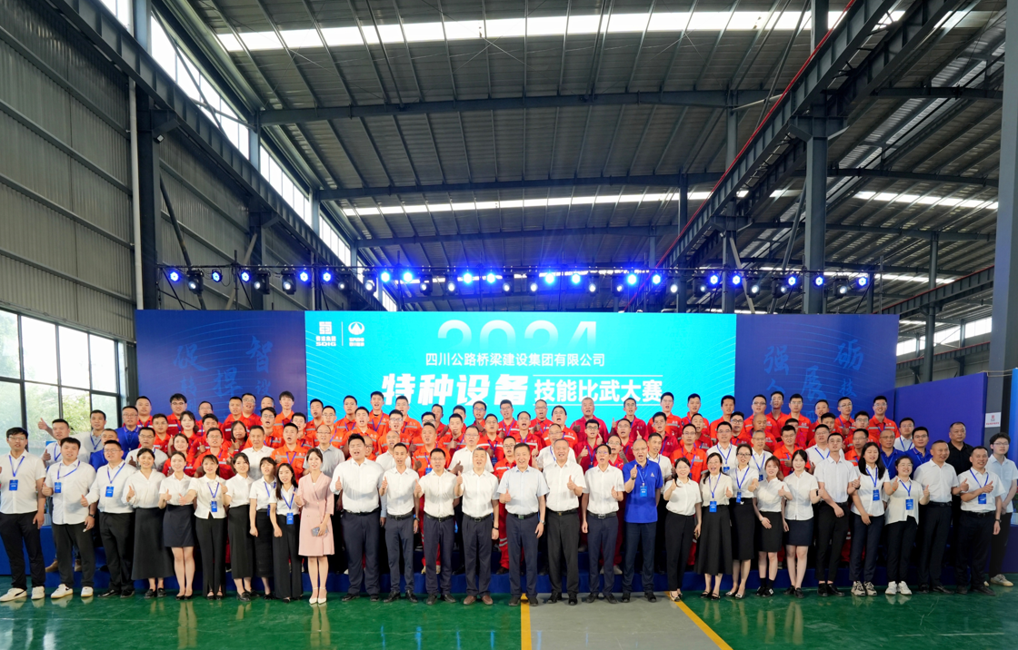 路橋集團2024年特種設備技能比武大賽圓滿舉辦