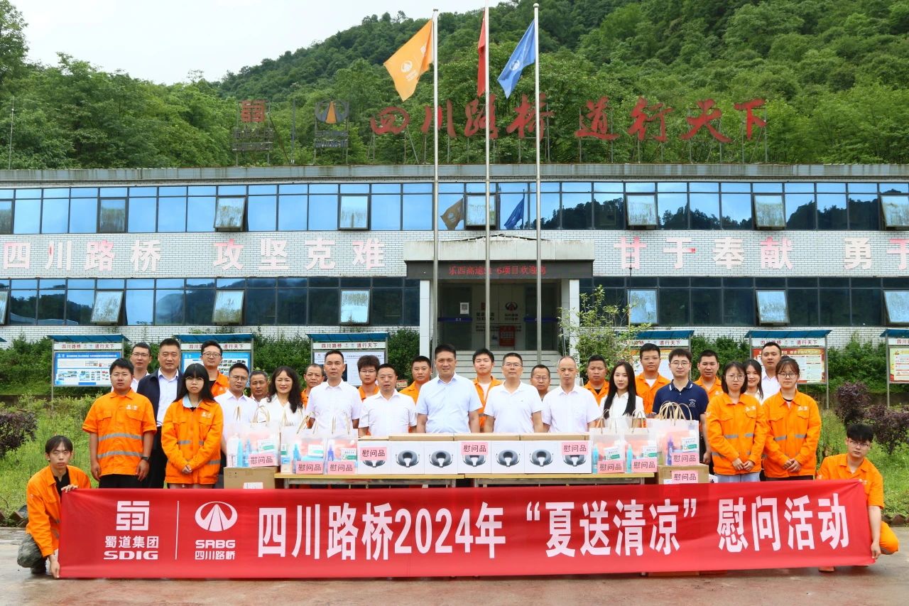 四川路橋黨委委員、董事、工會(huì)主席朱年紅赴樂西高速S1-6項(xiàng)目開展“夏送清涼”、勞動(dòng)保護(hù)和職業(yè)健康監(jiān)督暨工會(huì)干部蹲點(diǎn)工作調(diào)研