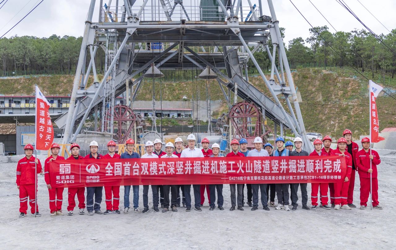 媒體關注 | 全國首例高速公路深豎井TBM施工成功！火山隧道通風豎井首開先河