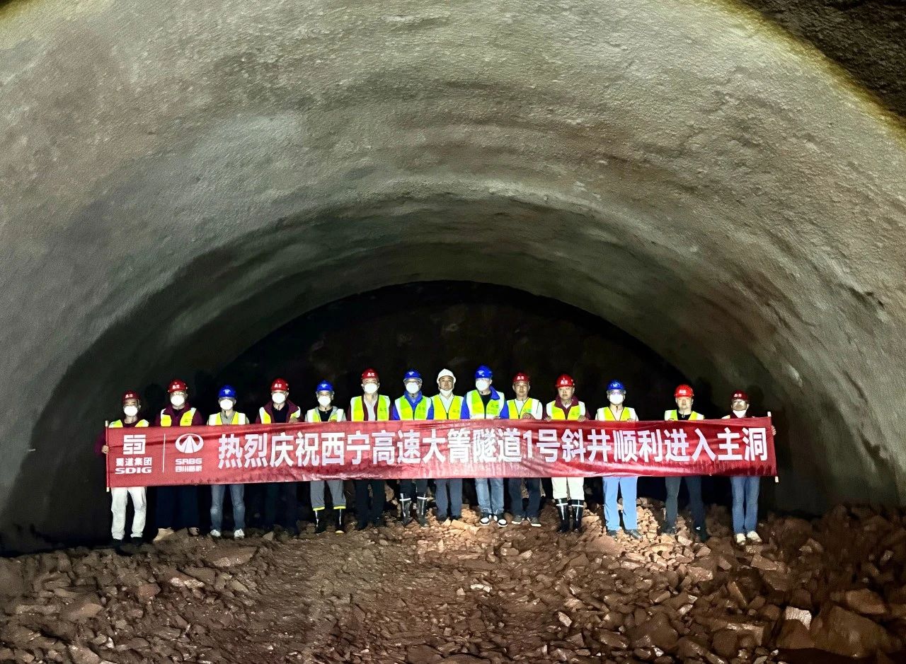 西昌至寧南交通新路線——西寧高速迎來新進展！大箐隧道1#斜井順利貫通