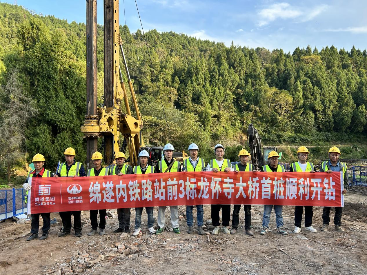大干六十天 打贏收官戰(zhàn) | 首樁開鉆！綿遂內(nèi)鐵路項(xiàng)目新進(jìn)展